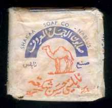 Bar of soap from the Shakaa Soap Co Nablus